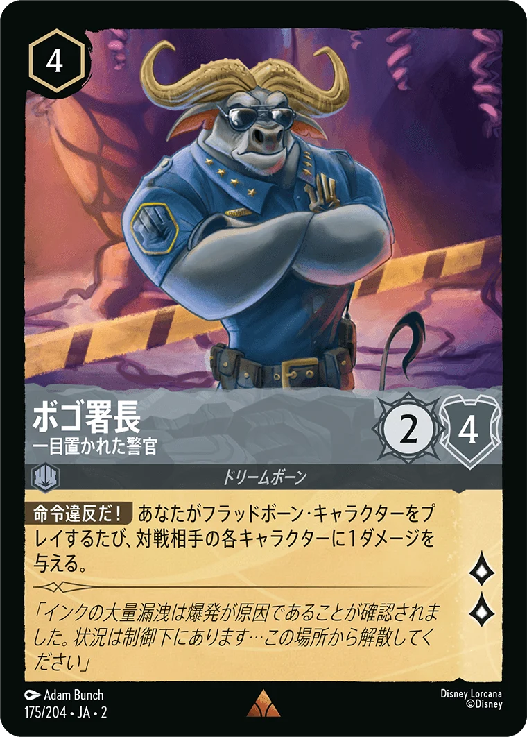ボゴ署長 一目置かれた警官（RARE/FOIL／レア／フォイル）