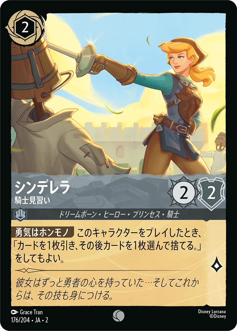 シンデレラ 騎士見習い（COMMON/FOIL）