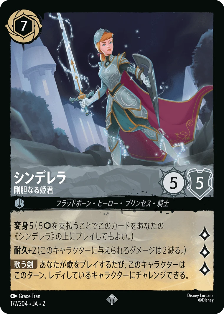 シンデレラ 剛胆なる姫君（SUPER_RARE/FOIL／スーパーレア／フォイル）