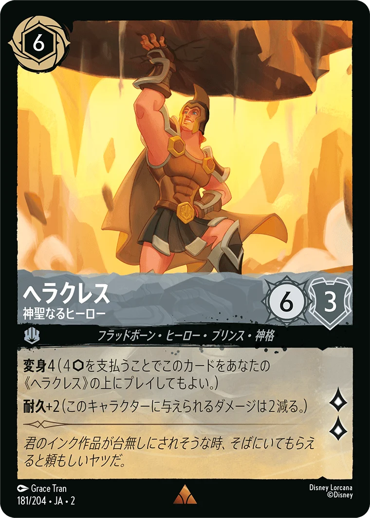 ヘラクレス 神聖なるヒーロー（RARE/FOIL／レア／フォイル）
