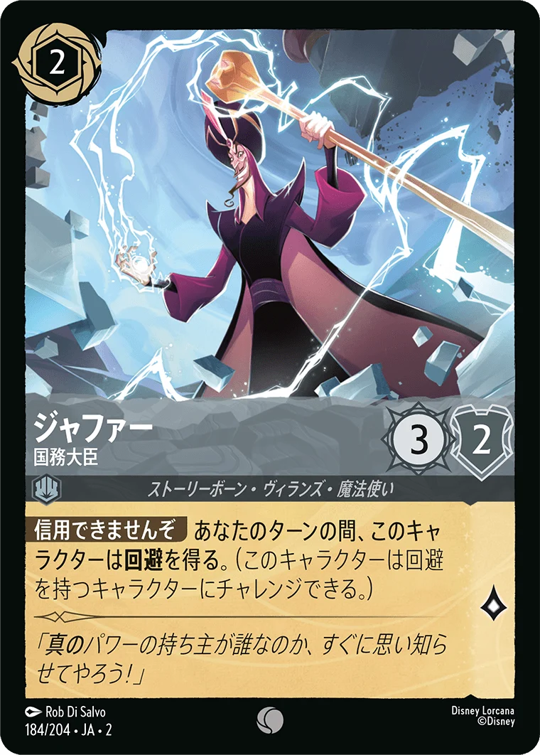 ジャファー 国務大臣（COMMON/FOIL）