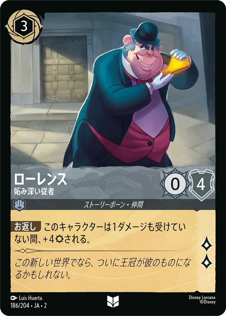 ローレンス 妬み深い従者（UNCOMMON/FOIL／アンコモン／フォイル）