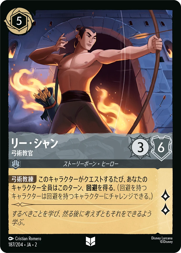 リー・シャン 弓術教官（UNCOMMON/FOIL）