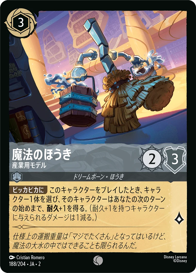 魔法のほうき 産業用モデル（COMMON/FOIL）