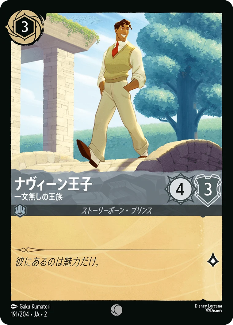 ナヴィーン王子 一文無しの王族（COMMON/FOIL）