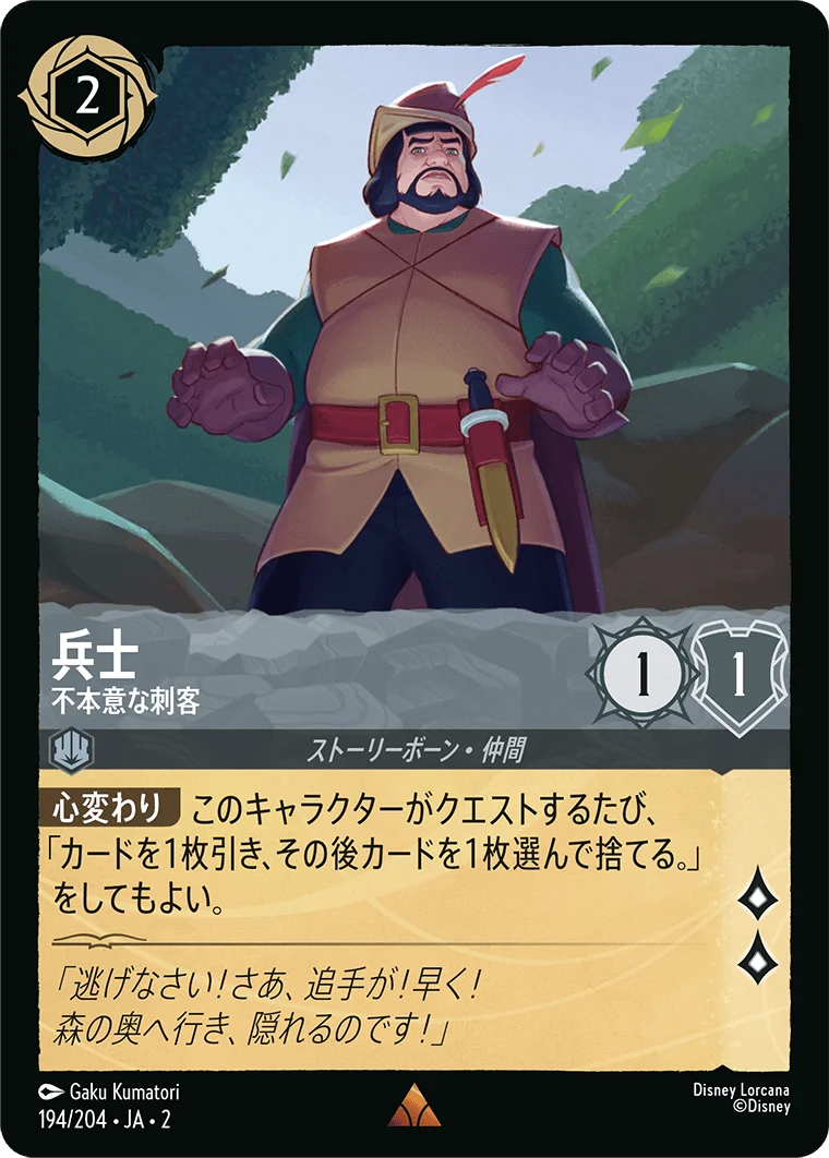 兵士 不本意な刺客（RARE/FOIL）
