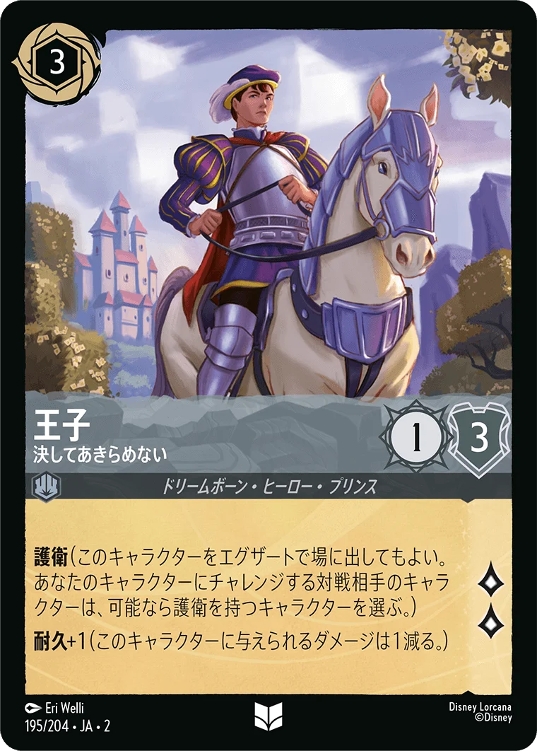 王子 決してあきらめない（UNCOMMON/FOIL）