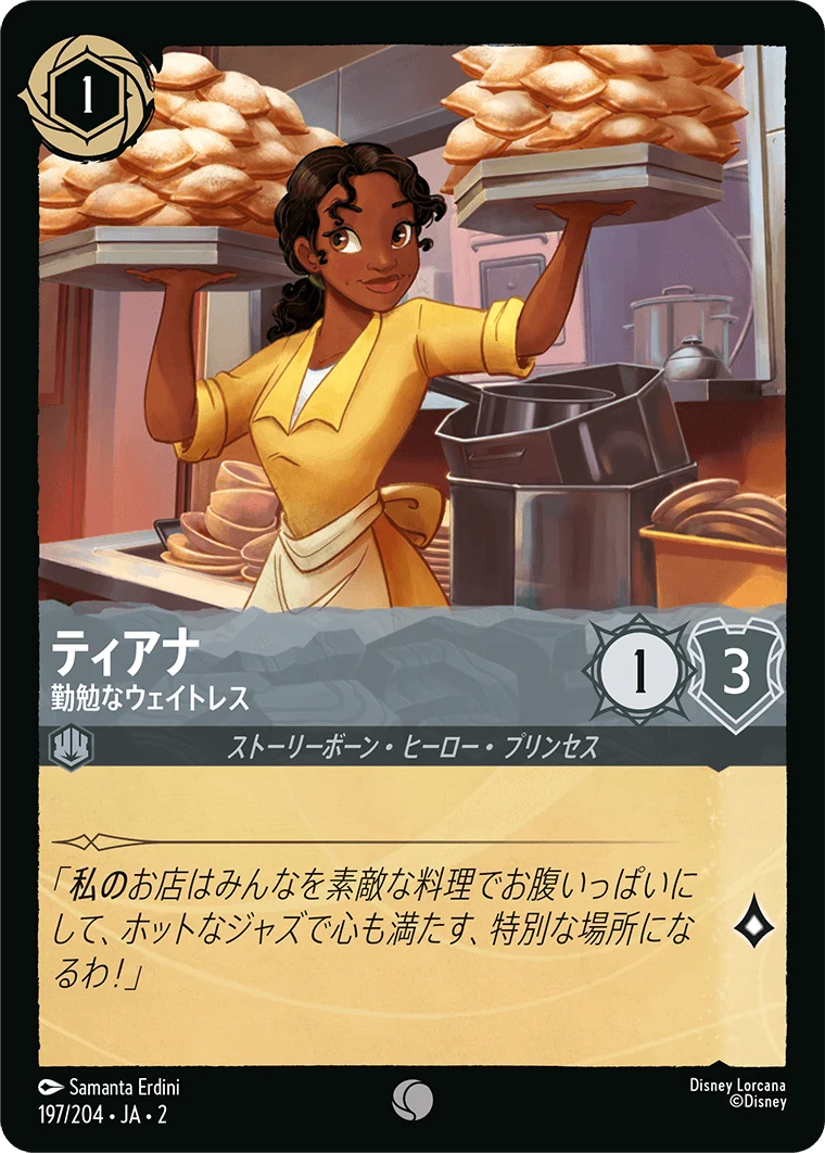 ティアナ 勤勉なウェイトレス（COMMON/FOIL）
