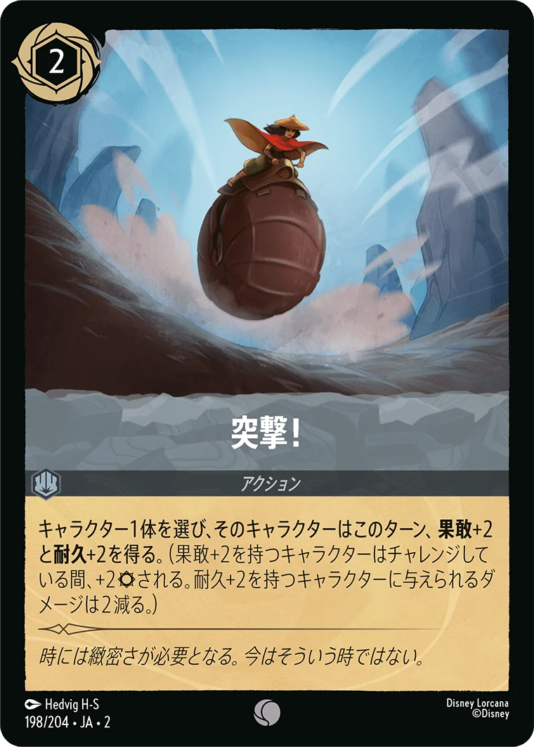 突撃!（COMMON/FOIL）