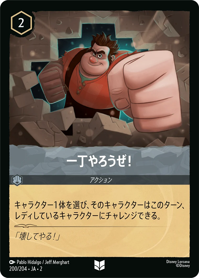 一丁やろうぜ!（UNCOMMON/FOIL）