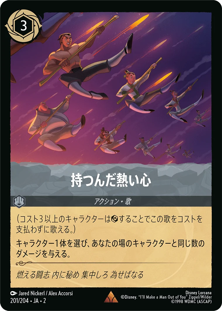 持つんだ熱い心（RARE/FOIL／レア／フォイル）
