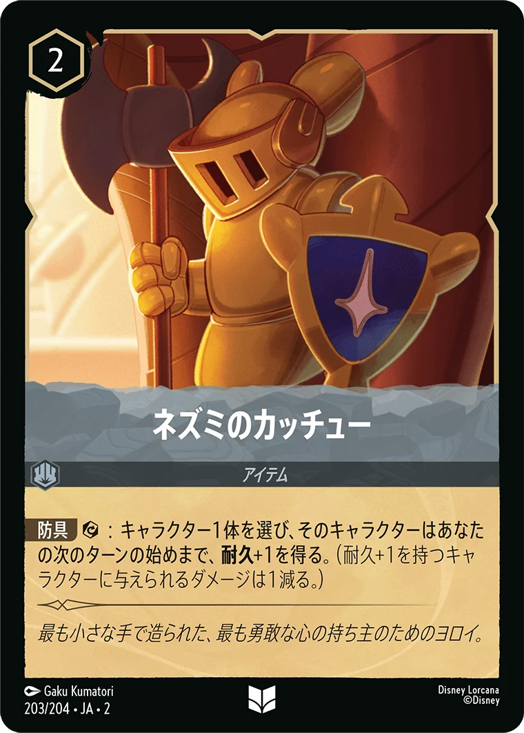 ネズミのカッチュー（UNCOMMON/FOIL）