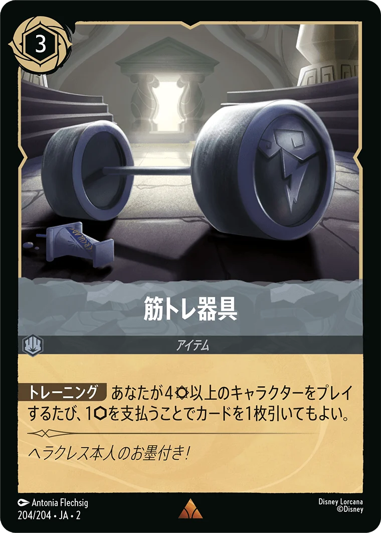 筋トレ器具（RARE/FOIL）