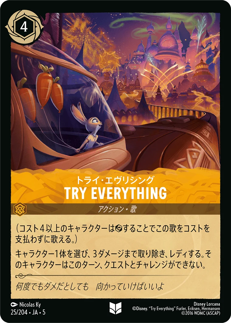 Try Everything - トライ・エヴリシング（UNCOMMON）