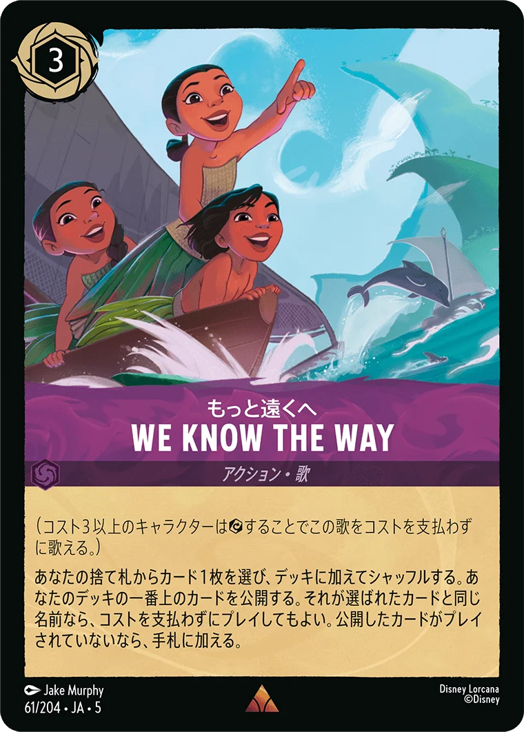 We Know the Way - もっと遠くへ（RARE）