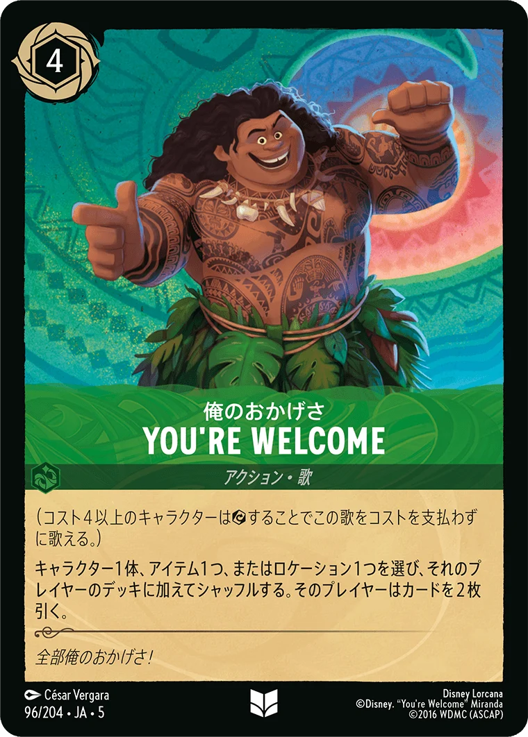 You're Welcome - 俺のおかげさ（UNCOMMON）
