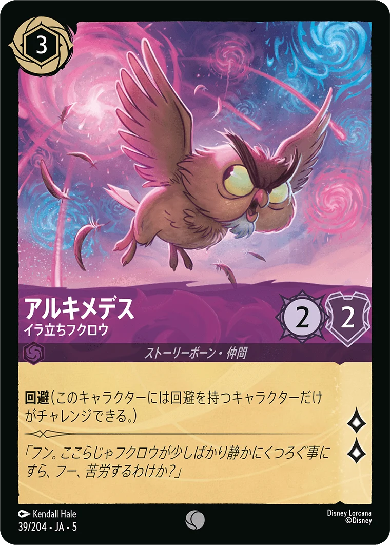 アルキメデス - イラ立ちフクロウ（COMMON/FOIL）