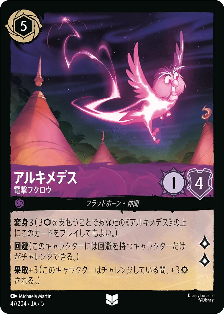アルキメデス - 電撃フクロウ（UNCOMMON/FOIL）