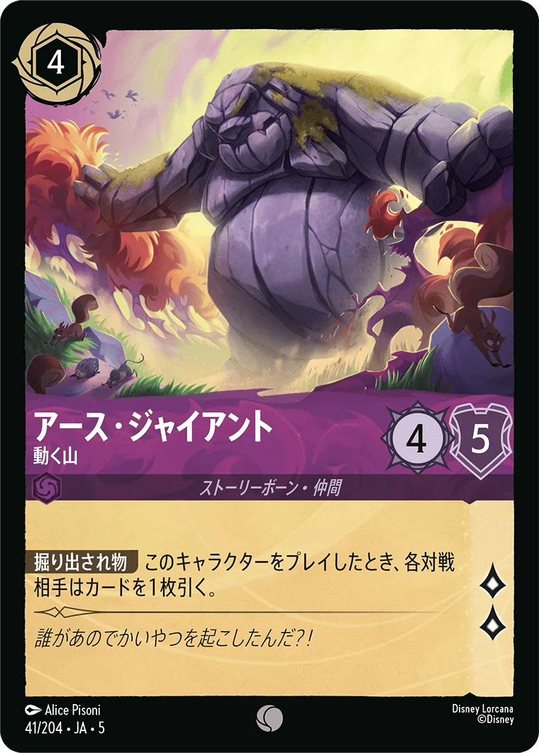 アース・ジャイアント - 動く山（COMMON/FOIL）