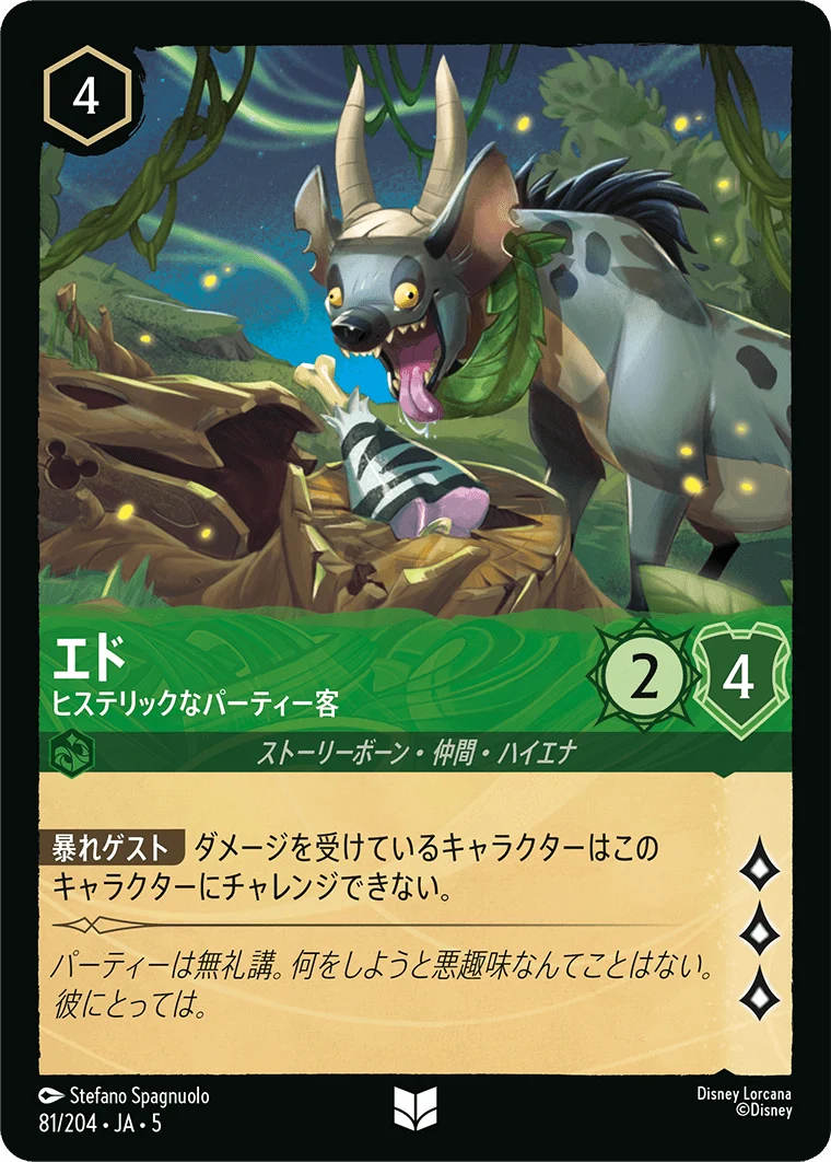 エド - ヒステリックなパーティー客（UNCOMMON/FOIL）