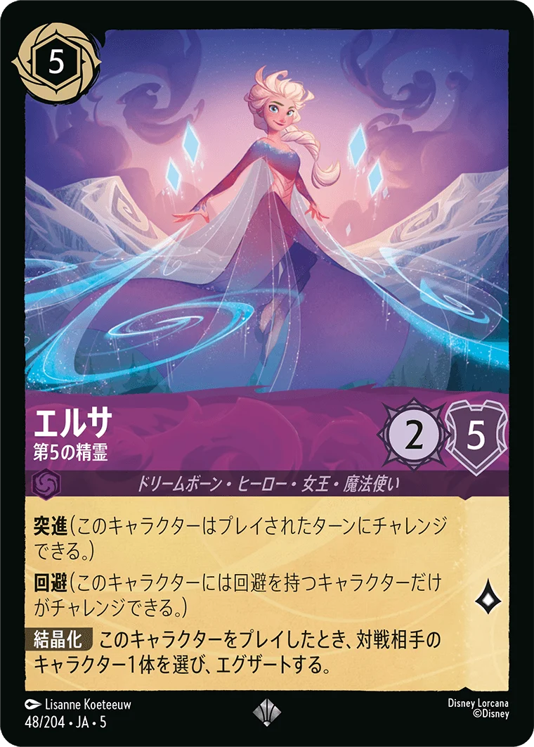 エルサ - 第5の精霊（SUPER_RARE/FOIL／スーパーレア／フォイル）