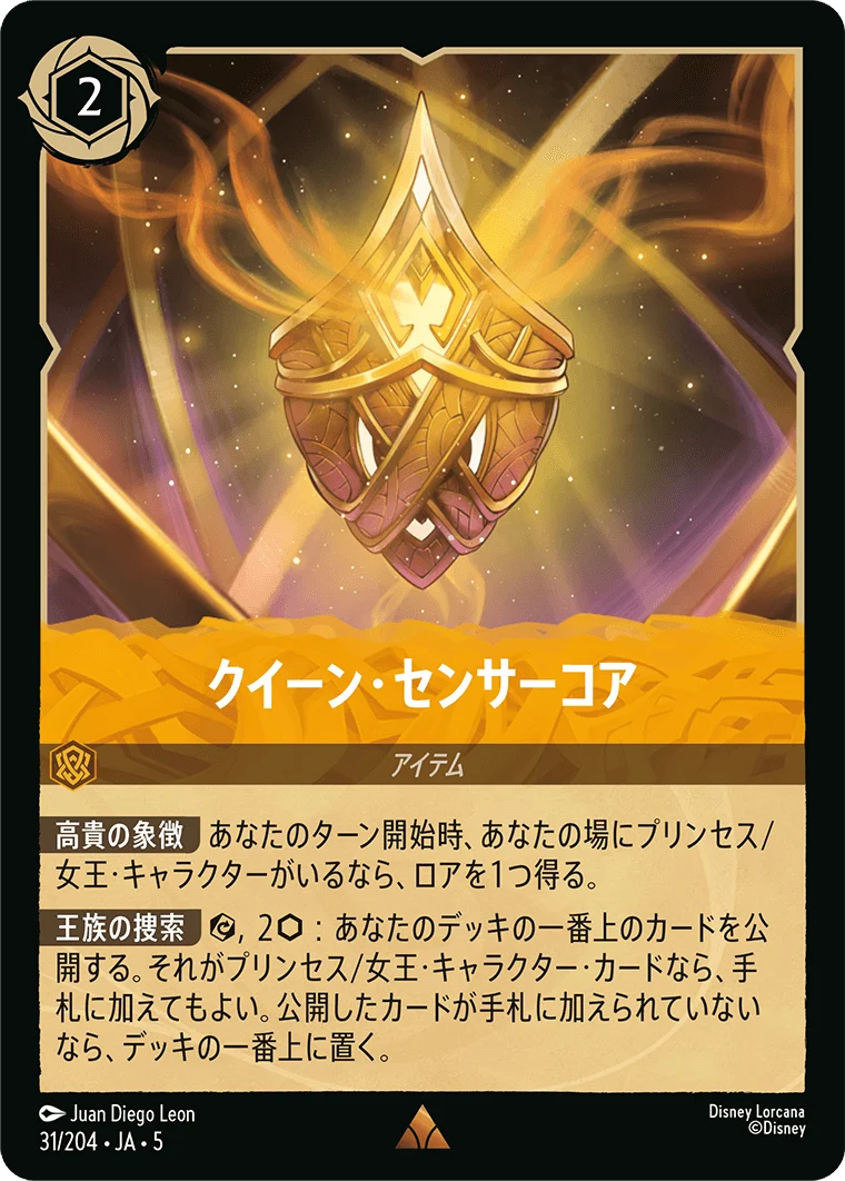 クイーン・センサーコア（RARE/FOIL）