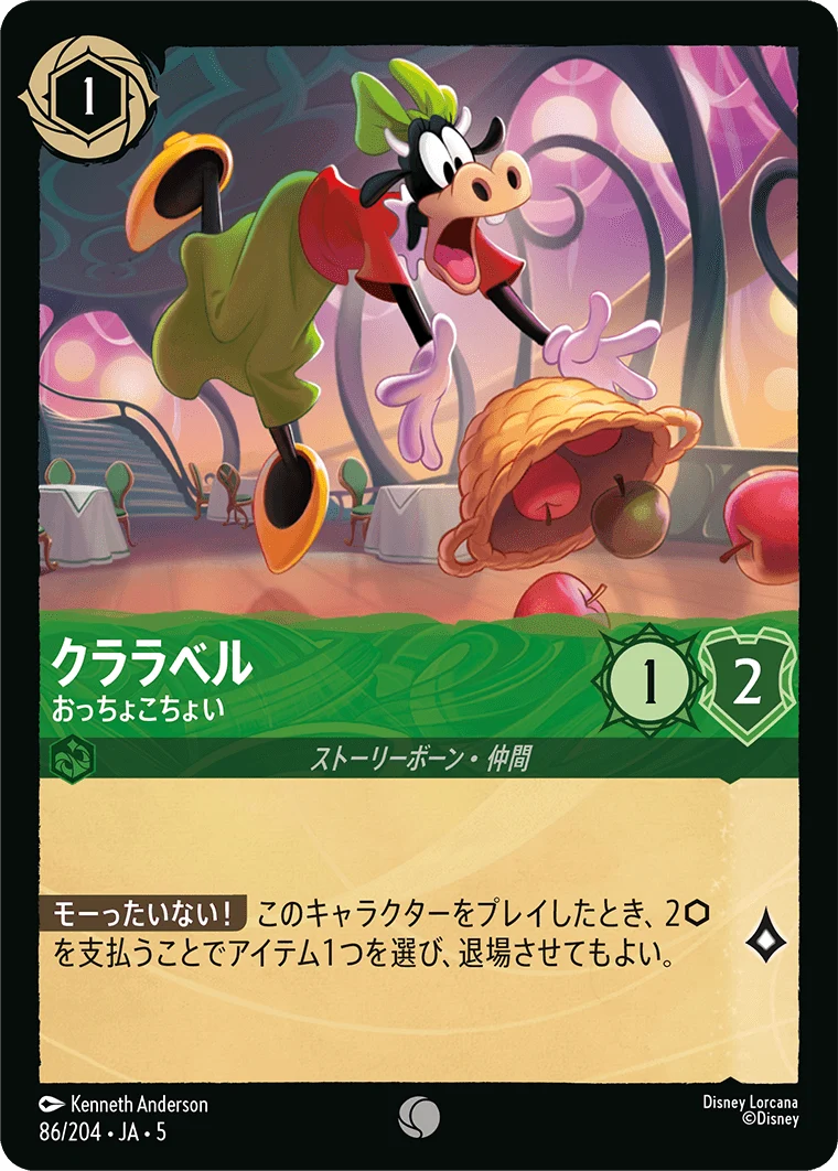クララベル - おっちょこちょい（COMMON/FOIL）