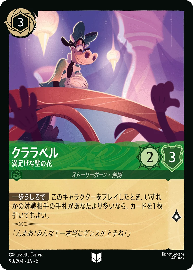 クララベル - 満足げな壁の花（UNCOMMON/FOIL）