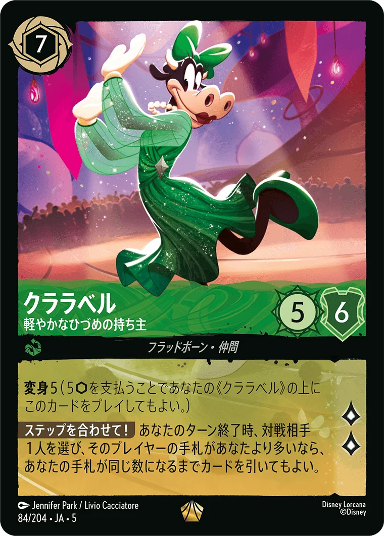 クララベル - 軽やかなひづめの持ち主（LEGENDARY/FOIL／レジェンダリー／フォイル）