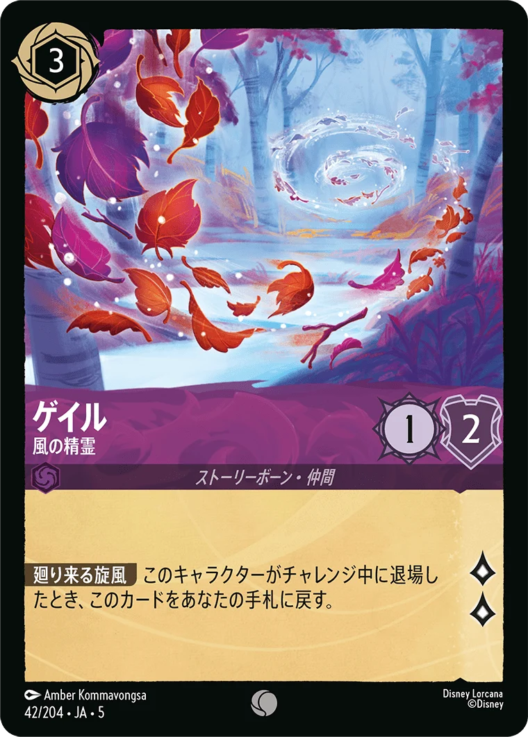 ゲイル - 風の精霊（COMMON/FOIL）