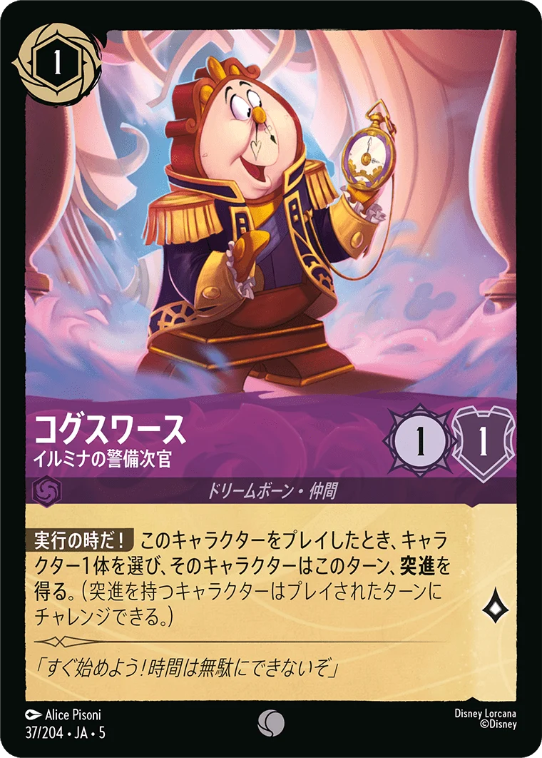 コグスワース - イルミナの警備次官（COMMON/FOIL）