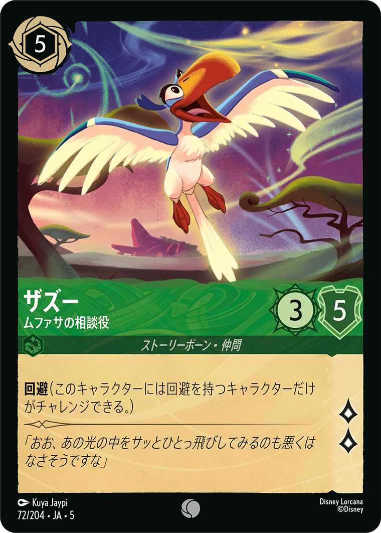 ザズー - ムファサの相談役（COMMON/FOIL）
