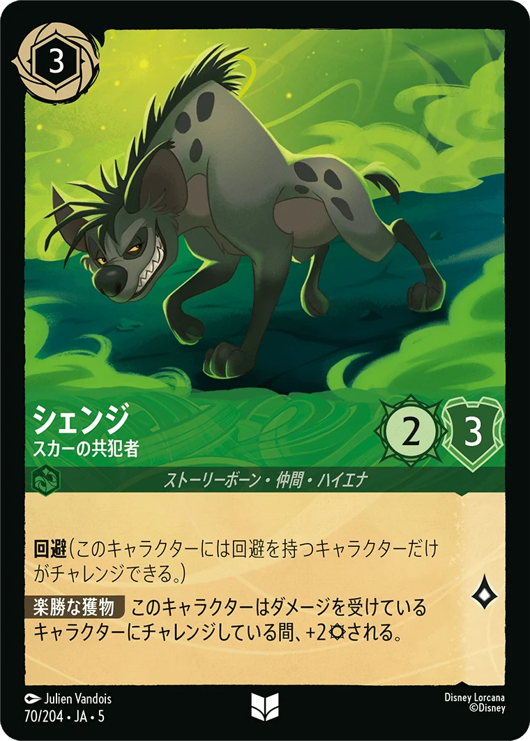 シェンジ - スカーの共犯者（UNCOMMON/FOIL）