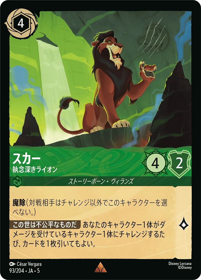 スカー - 執念深きライオン（RARE/FOIL）