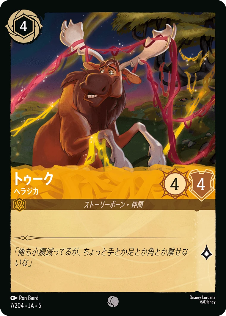 トゥーク - ヘラジカ（COMMON/FOIL）