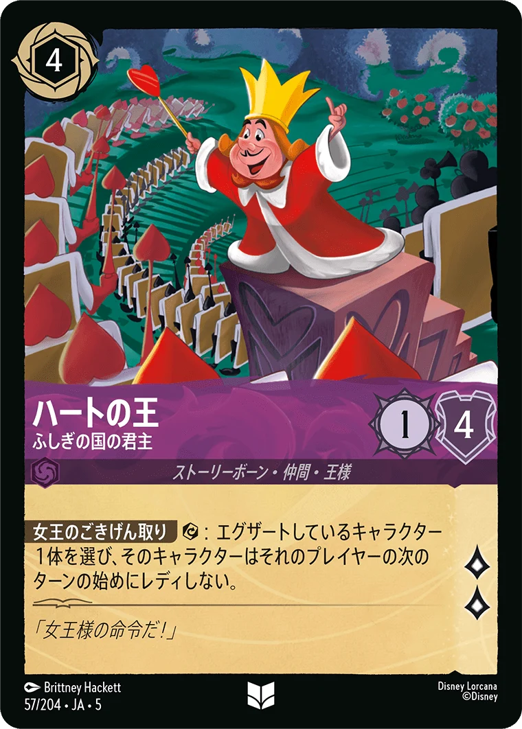 ハートの王 - ふしぎの国の君主（UNCOMMON/FOIL）