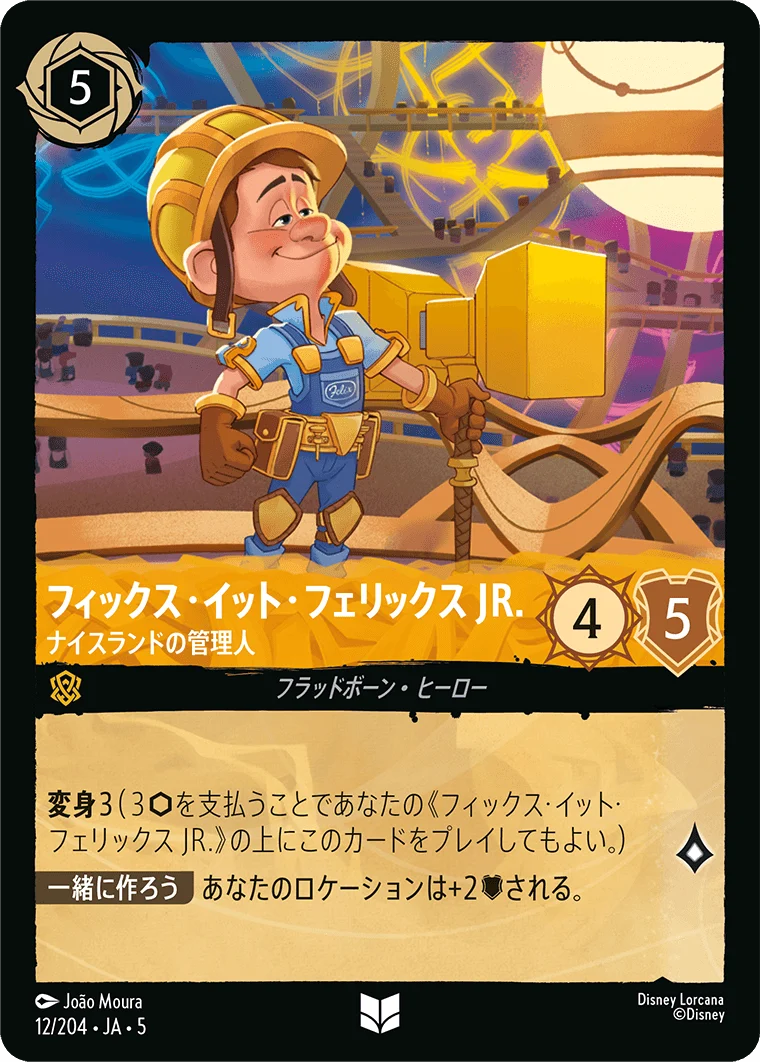 フィックス・イット・フェリックス JR. - ナイスランドの管理人（UNCOMMON/FOIL）