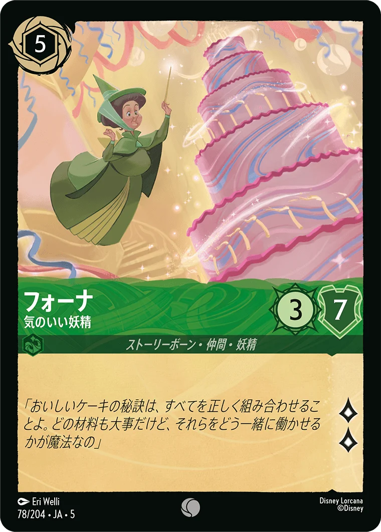 フォーナ - 気のいい妖精（COMMON/FOIL）
