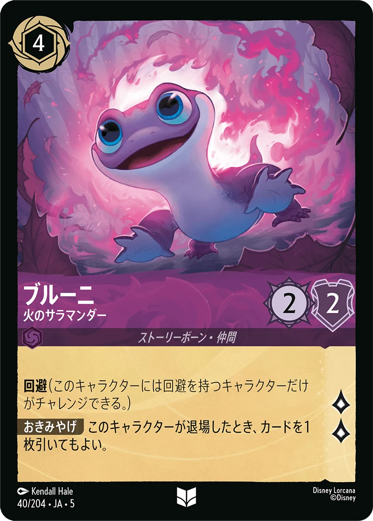 ブルーニ - 火のサラマンダー（UNCOMMON/FOIL）
