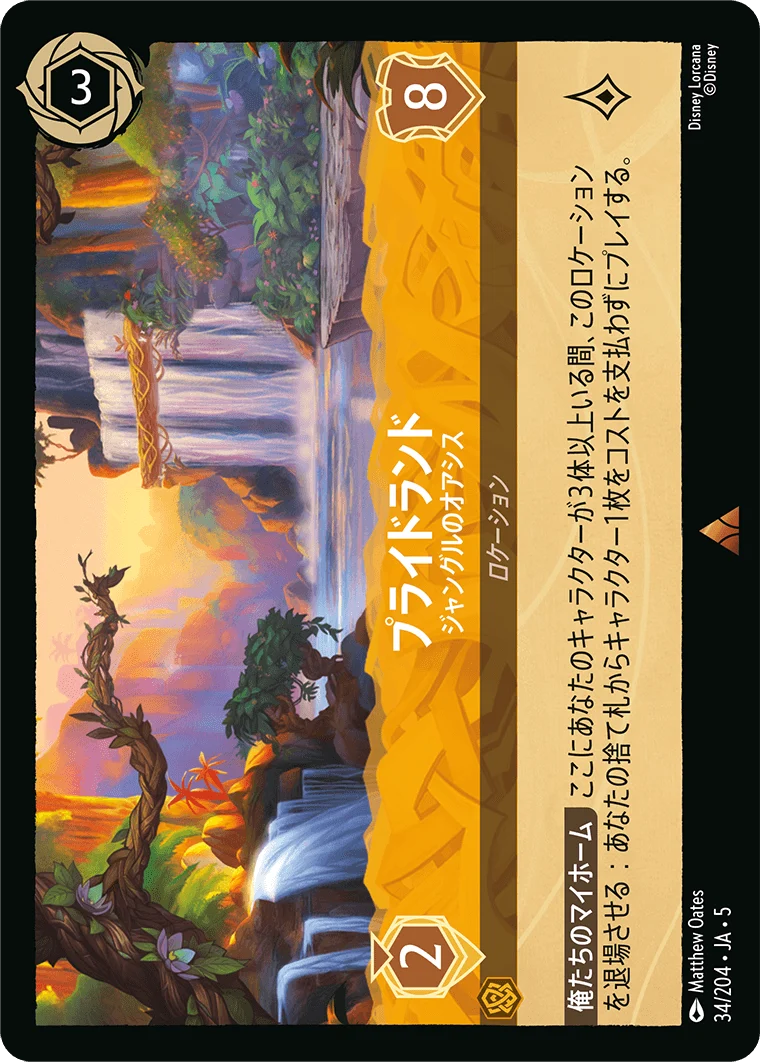 プライドランド - ジャングルのオアシス（RARE/FOIL）