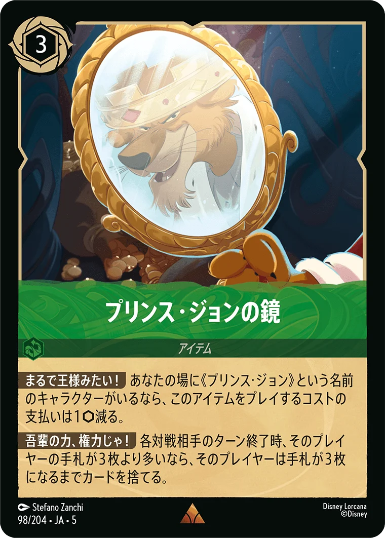 プリンス・ジョンの鏡（RARE/FOIL）