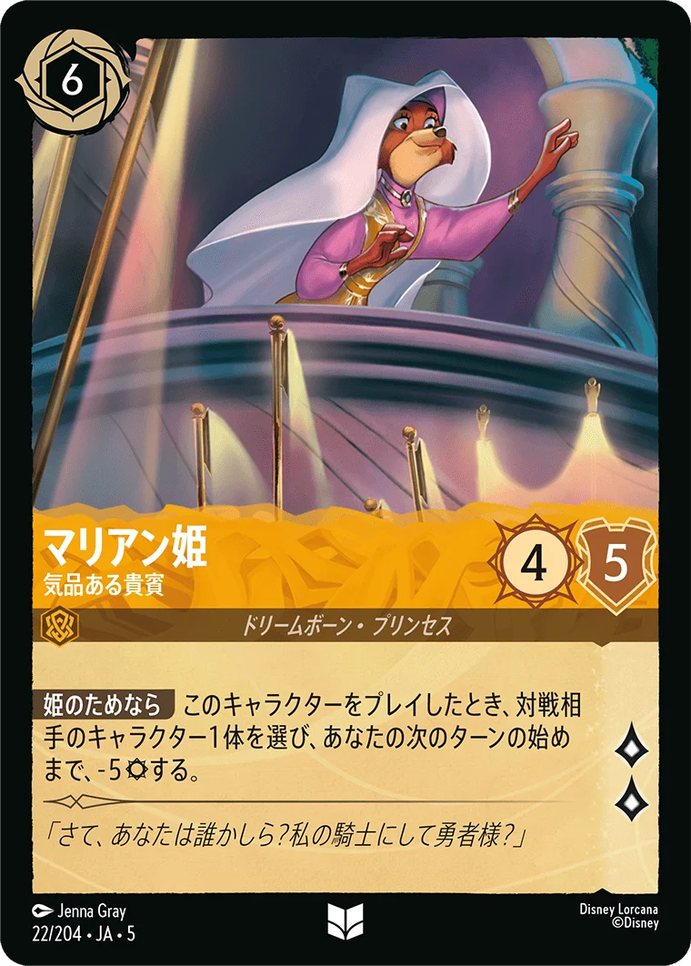 マリアン姫 - 気品ある貴賓（UNCOMMON/FOIL）