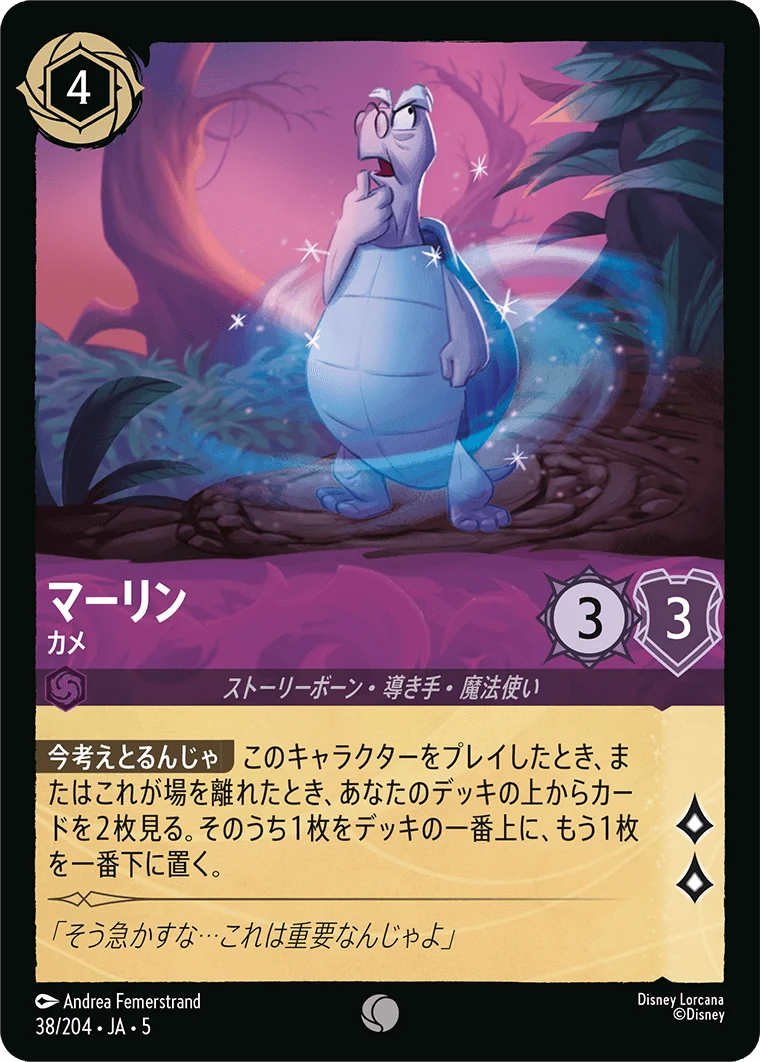 マーリン - カメ（COMMON/FOIL）