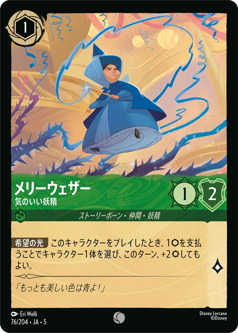 メリーウェザー - 気のいい妖精（COMMON/FOIL）