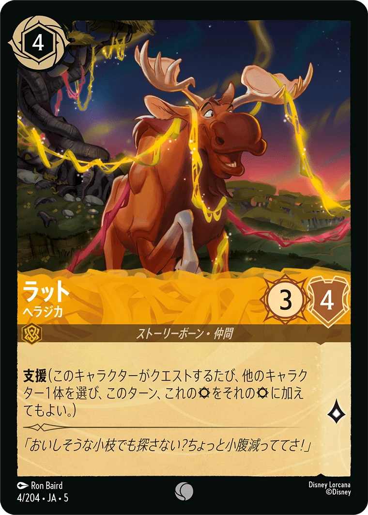 ラット - ヘラジカ（COMMON/FOIL）