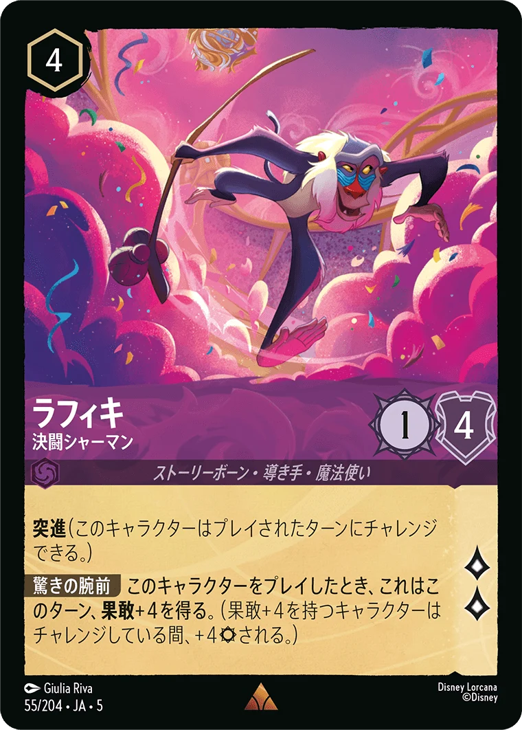 ラフィキ - 決闘シャーマン（RARE/FOIL）