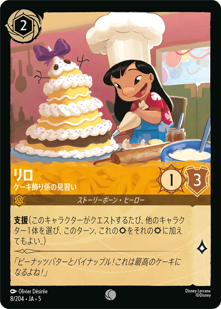 リロ - ケーキ飾り係の見習い（COMMON/FOIL）
