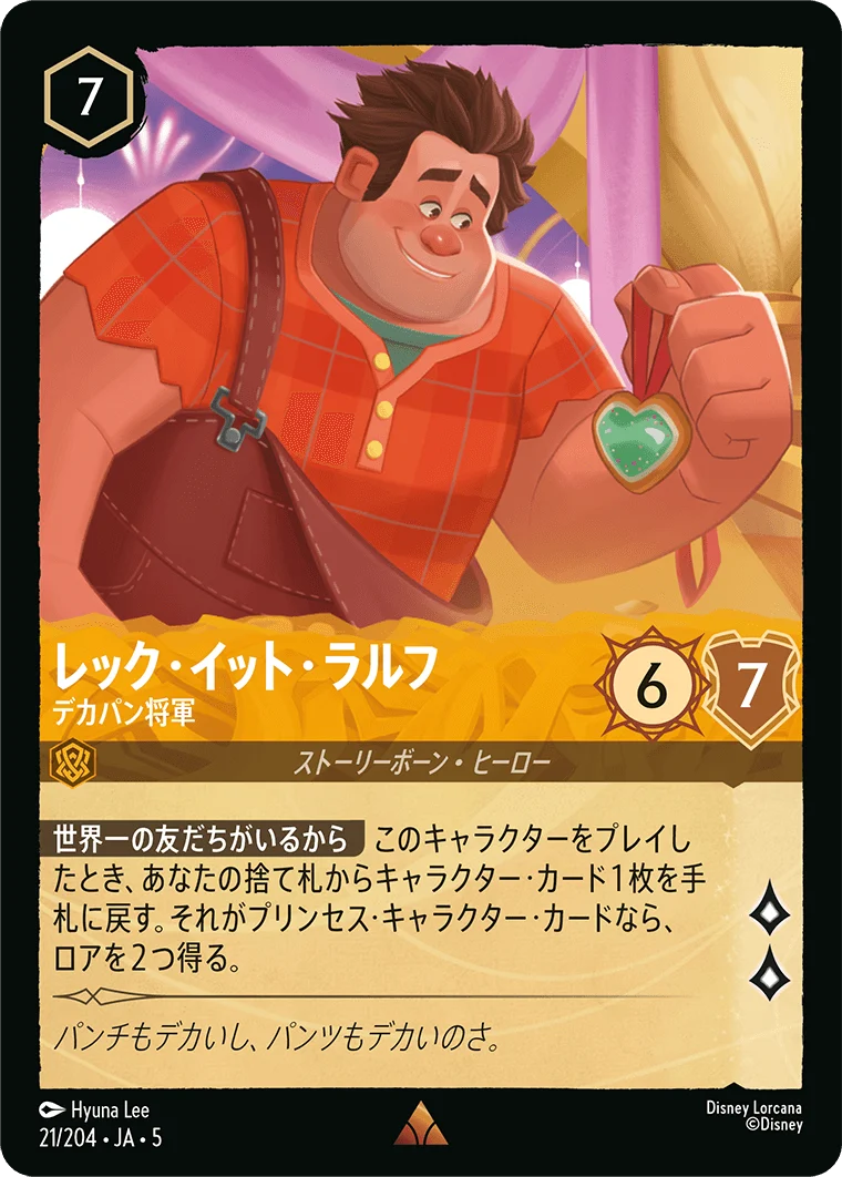 レック・イット・ラルフ - デカパン将軍（RARE/FOIL）