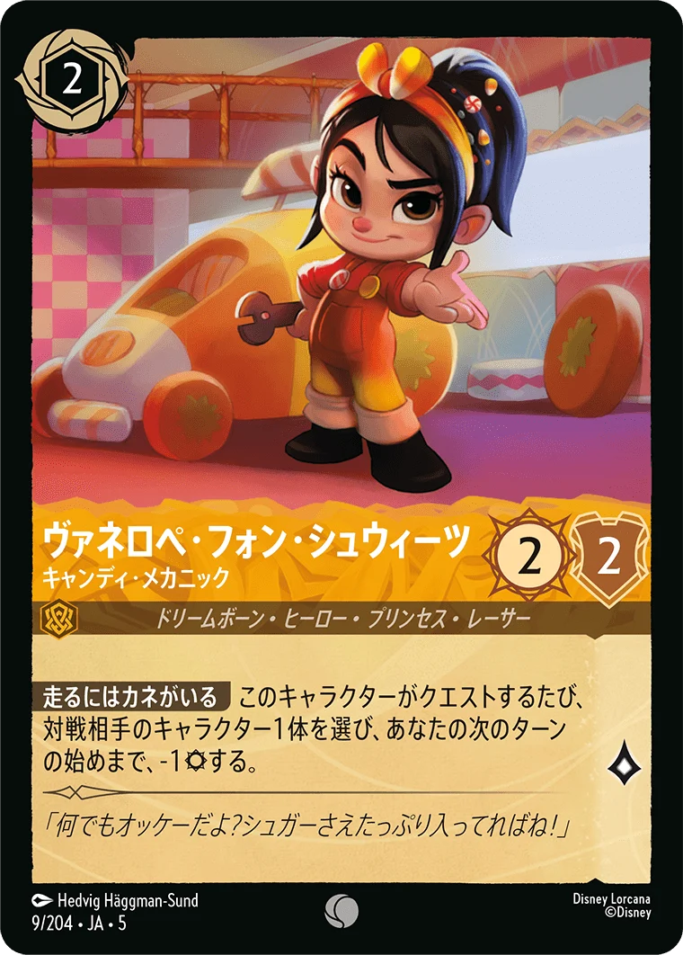 ヴァネロペ・フォン・シュウィーツ - キャンディ・メカニック（COMMON/FOIL）