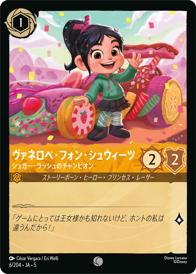 ヴァネロペ・フォン・シュウィーツ - シュガー・ラッシュのチャンピオン（COMMON/FOIL）